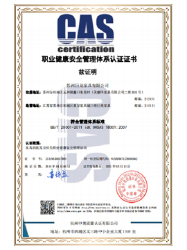 ISO18001认证